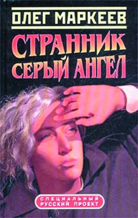 Цена посвящения: Серый Ангел читать онлайн