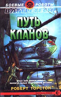 Легенда о нефритовом соколе-1: Путь Кланов читать онлайн