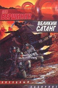 Великий Сатанг читать онлайн