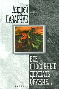 Все