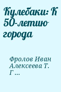 Кулебаки: К 50-летию города читать онлайн