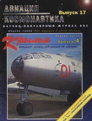 Авиация и космонавтика 1996 06 читать онлайн