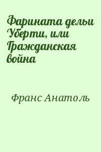 Фарината дельи Уберти