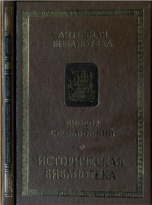 Историческая библиотека читать онлайн