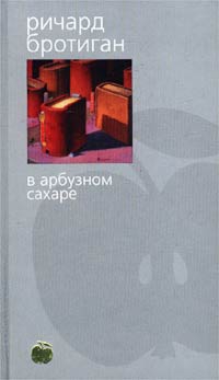 Аборт. Исторический роман 1966 года читать онлайн