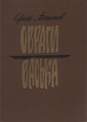 Васька читать онлайн