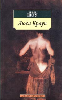 Люси Краун читать онлайн