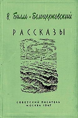 Дикий рейс читать онлайн