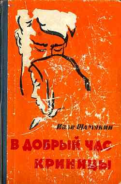 В добрый час читать онлайн