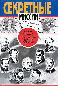 За кулисами тайных событий (сборник) читать онлайн