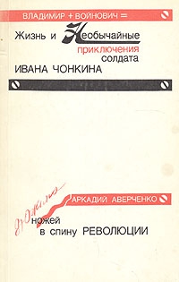 Дюжина ножей в спину революции читать онлайн