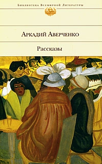 О маленьких – для больших читать онлайн