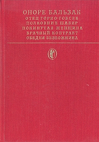 Полковник Шабер читать онлайн