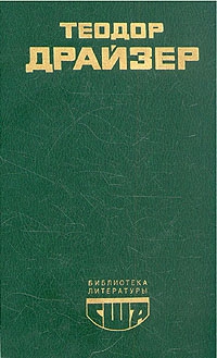 Американская трагедия. Книга 2 читать онлайн