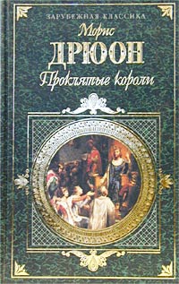 Узница Шато-Гайара читать онлайн