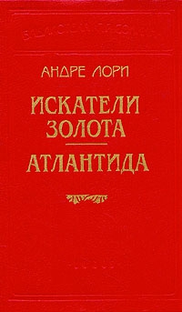 Через океан читать онлайн