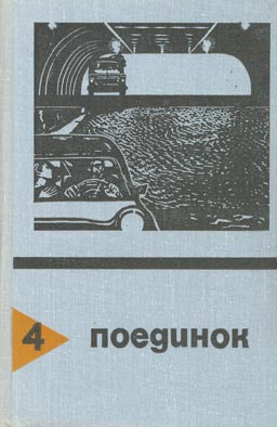 В черном огне читать онлайн