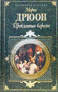 Узница Шато-Гайара читать онлайн