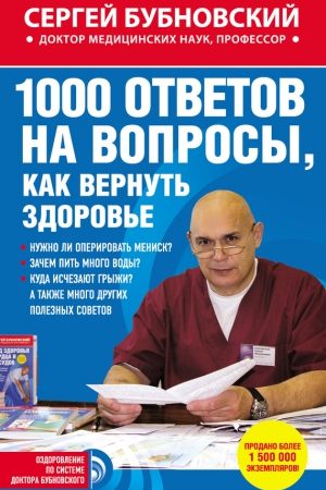 1000 ответов на вопросы