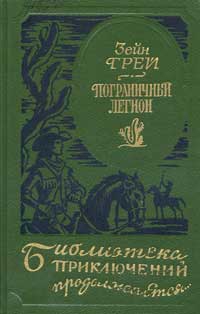 В прериях Техаса читать онлайн