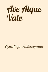 Ave Atque Vale читать онлайн