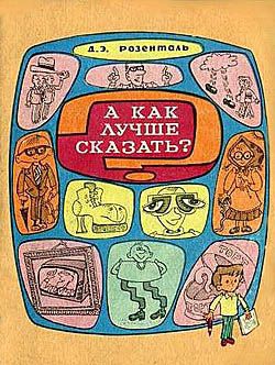 А как лучше сказать? читать онлайн