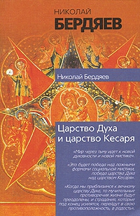 Экзистенциальная диалектика божественного и человеческого читать онлайн