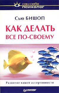 Как делать все по-своему читать онлайн