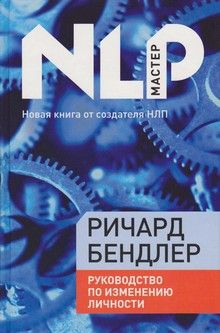 Руководство по исправлению личности читать онлайн