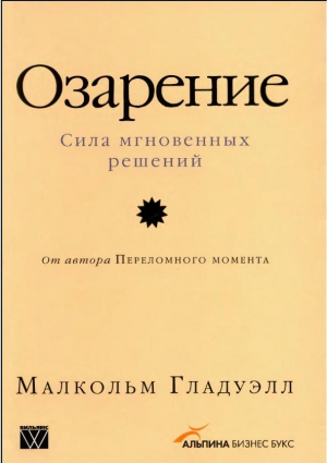 Озарение [Версия без таблиц] читать онлайн