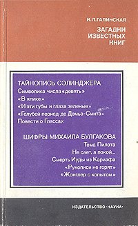 Загадки известных книг читать онлайн