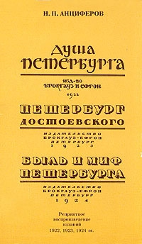 Петербург Достоевского читать онлайн