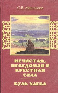 Куль хлеба и его похождения читать онлайн