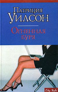 Огненная буря читать онлайн