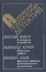 Реквием в трех частях по жертвам «свободы» и «демократии» читать онлайн