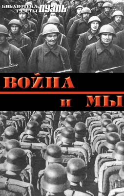 Военная мысль в СССР и в Германии читать онлайн