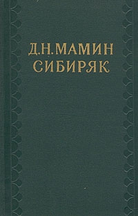 Сестры. Очерк из жизни Среднего Урала читать онлайн