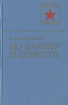 По закону и совести читать онлайн