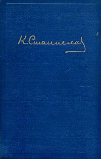 Переписка А. П. Чехова и К. С. Станиславского читать онлайн