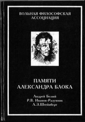 Памяти Александра Блока читать онлайн