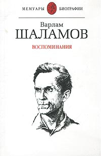 Воспоминания читать онлайн