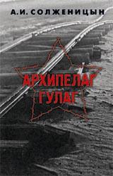 Архипелаг ГУЛАГ. 1918-1956: Опыт художественного исследования. Т. 2 читать онлайн