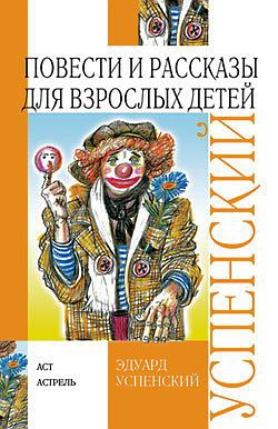 Повести и рассказы для взрослых детей читать онлайн