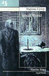 Small World читать онлайн