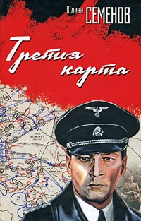 Третья карта (Июнь 1941) читать онлайн