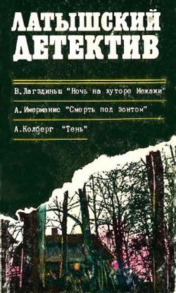 Смерть под зонтом читать онлайн