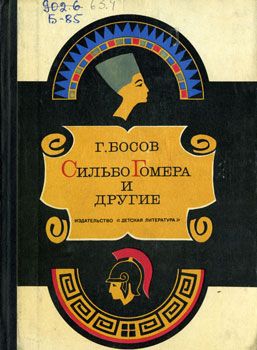 Сильбо Гомера и другие читать онлайн