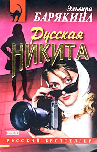 Русская Никита читать онлайн