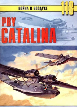 PBY Catalina читать онлайн