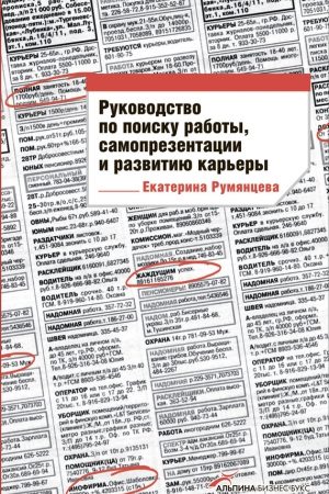 Руководство по поиску работы